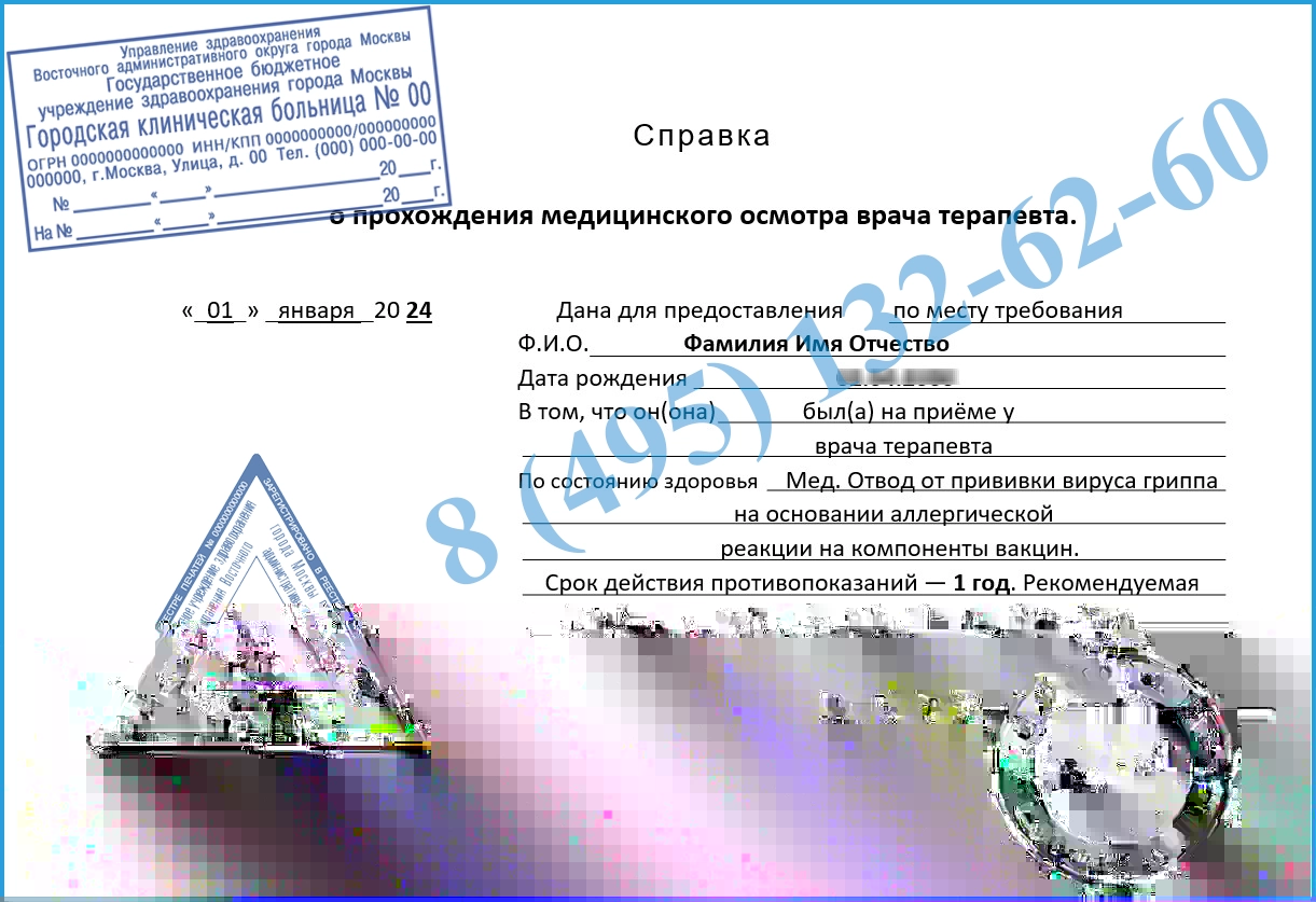 Заказать справку о прививке от пневмонии — Красногорск