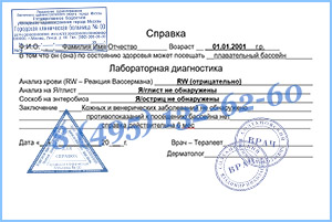 Купить справку в бассейн для ребенка в Красногорске легально